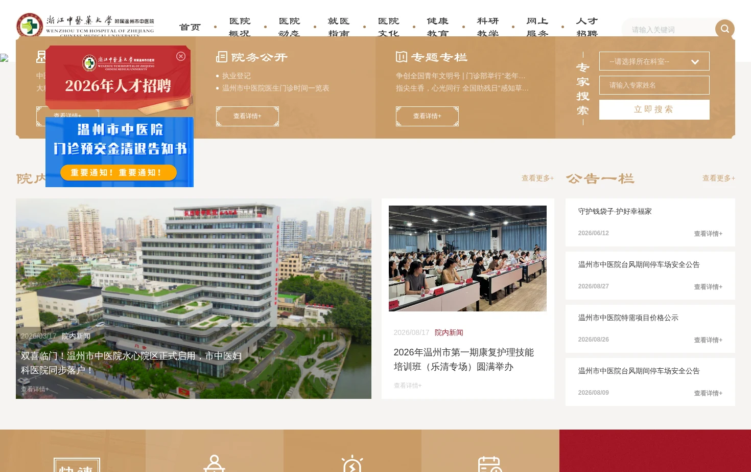温州市中医院 页面快照